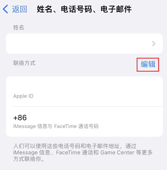 德庆苹果手机维修点分享iPhone 上更新 Apple ID的方法 