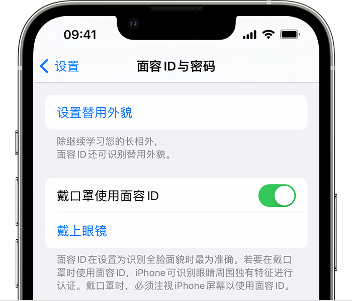 德庆苹果14维修店分享佩戴口罩时通过面容 ID 解锁 iPhone 14的方法 