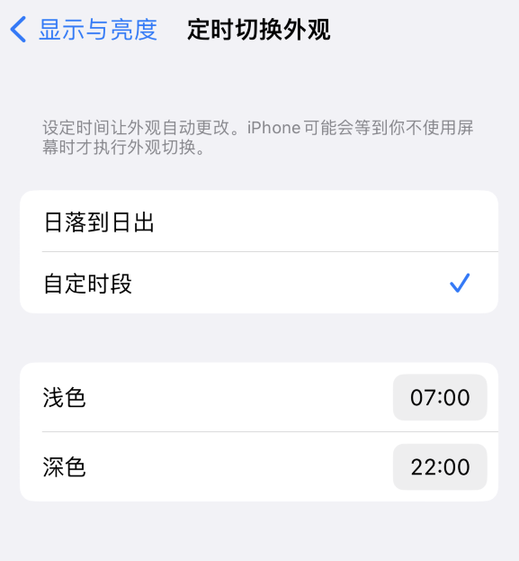 德庆苹果维修分享如何让 iPhone 14 自动开启“深色”模式？ 