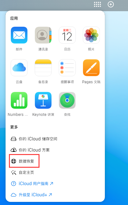 德庆苹果手机维修分享iPhone 小技巧：通过苹果 iCloud 官网恢复已删除的文件 