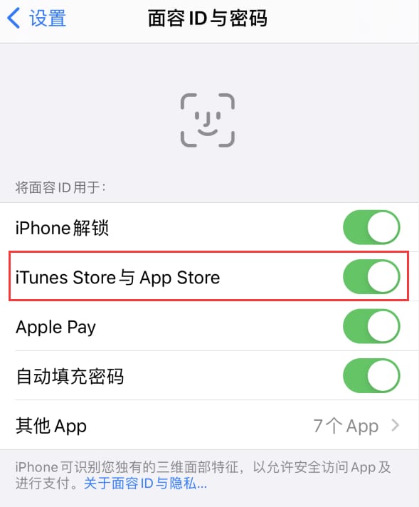 德庆苹果14维修分享苹果iPhone14免密下载APP方法教程 