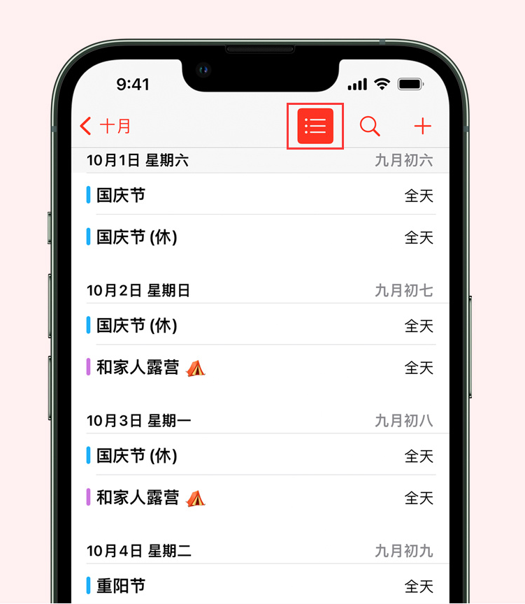 德庆苹果手机维修分享如何在 iPhone 日历中查看节假日和调休时间 