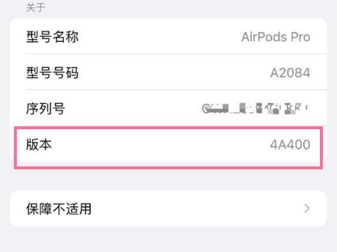 德庆苹果手机维修分享AirPods pro固件安装方法 