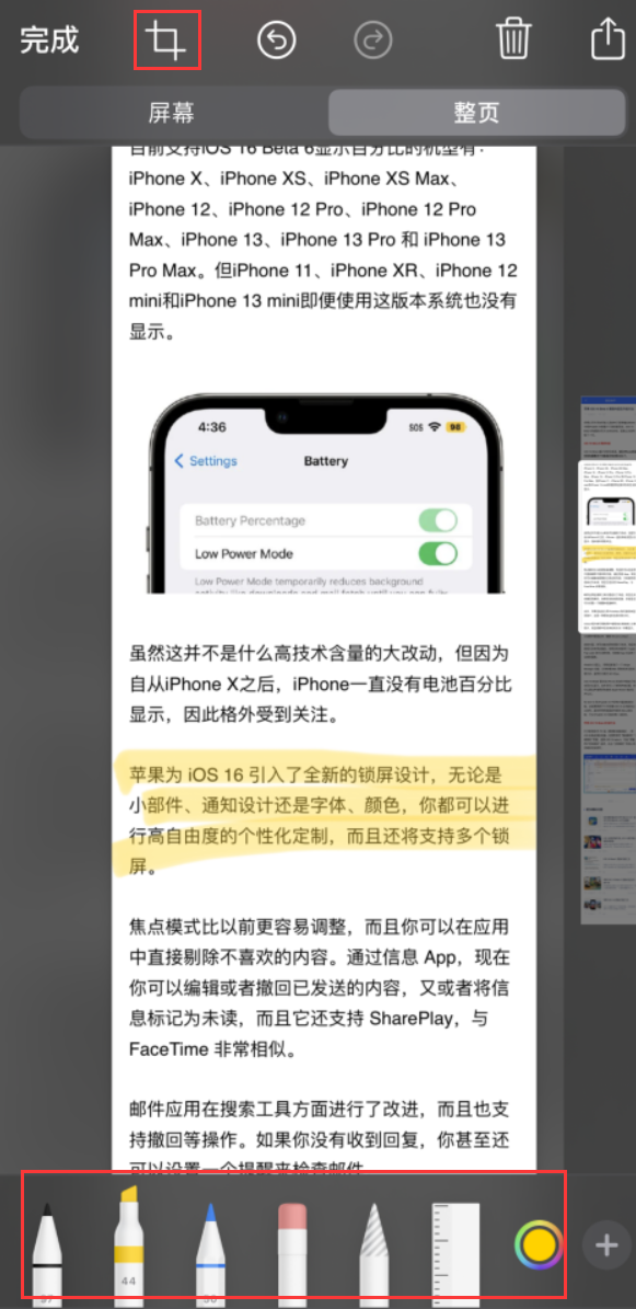 德庆苹果手机维修分享小技巧：在 iPhone 上给截屏图片做标记 