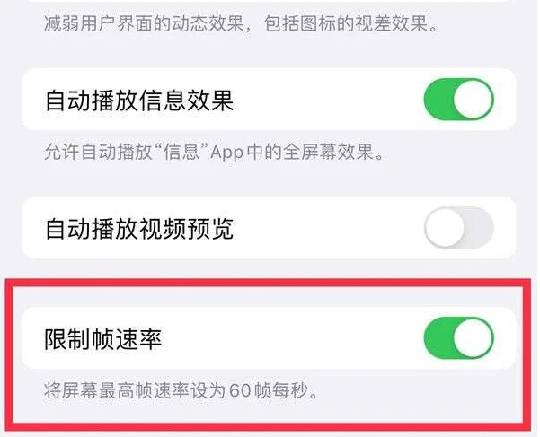 德庆苹果13维修分享iPhone13 Pro高刷是否可以手动控制 