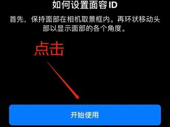 德庆苹果13维修分享iPhone 13可以录入几个面容ID 