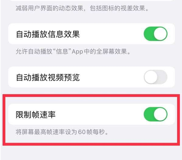 德庆苹果13维修分享iPhone13 Pro高刷设置方法 