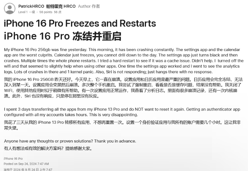 德庆苹果16维修分享iPhone 16 Pro / Max 用户遇随机卡死 / 重启问题 