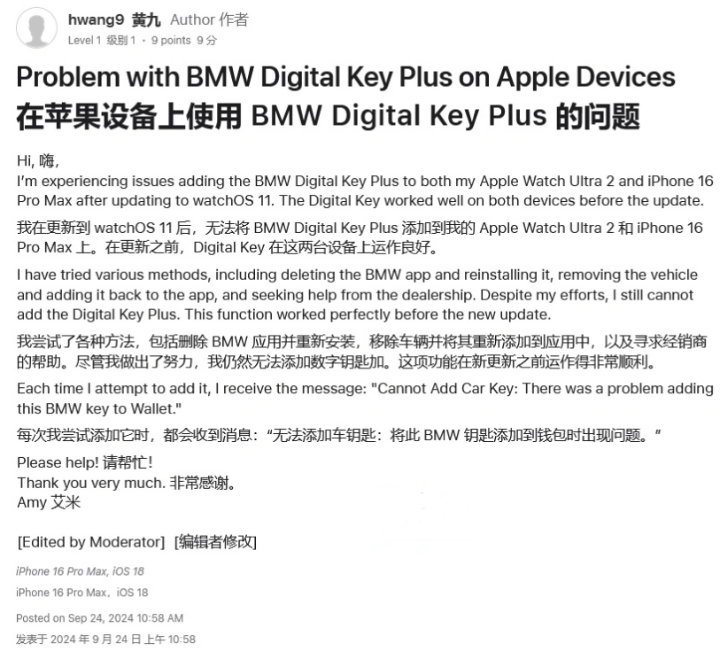 德庆苹果手机维修分享iOS 18 后共享车钥匙存在问题 