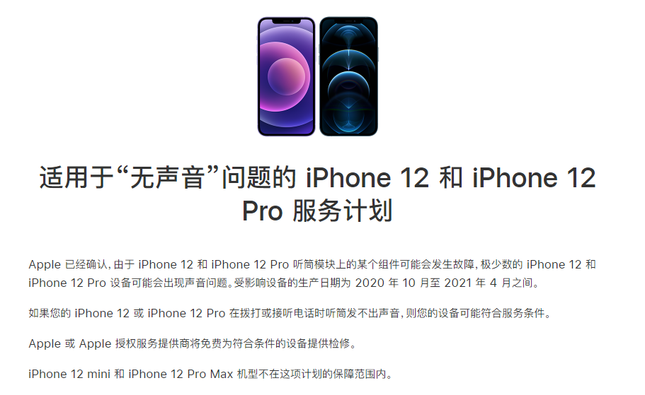 德庆苹果手机维修分享iPhone 12/Pro 拨打或接听电话时无声音怎么办 