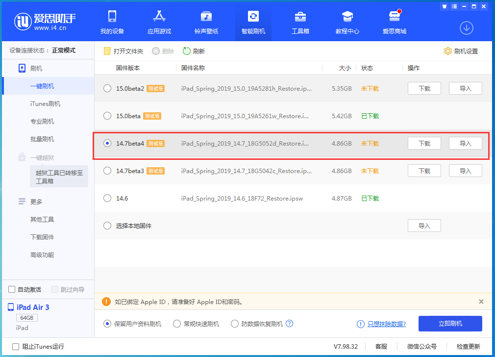 德庆苹果手机维修分享iOS 14.7 beta 4更新内容及升级方法教程 