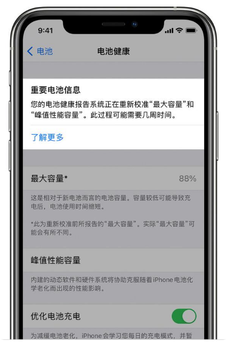 德庆苹果手机维修分享升级iOS 14.5 Beta 6后如何进行电池校准 