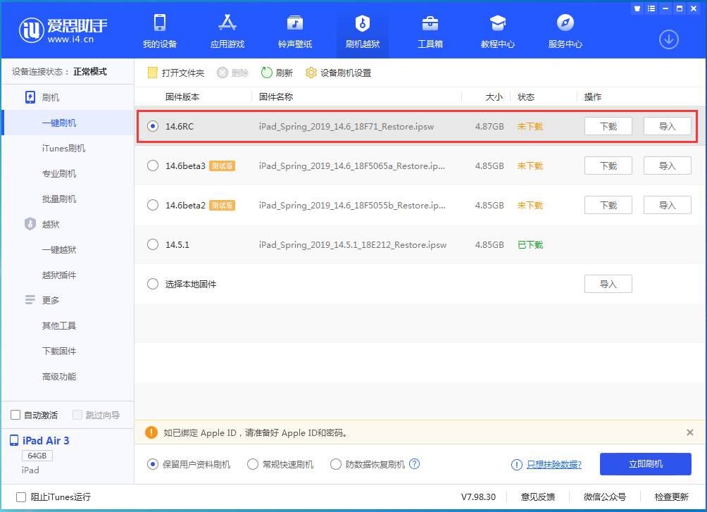 德庆苹果手机维修分享iOS14.6RC版更新内容及升级方法 