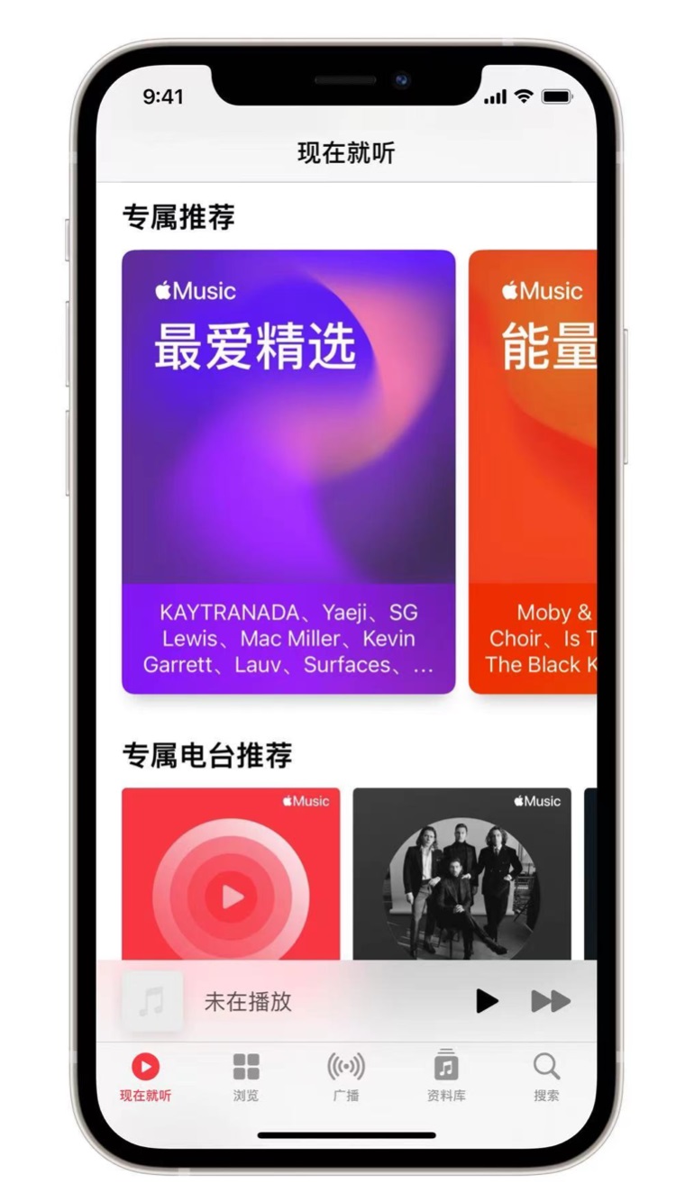 德庆苹果手机维修分享iOS 14.5 Apple Music 新功能 