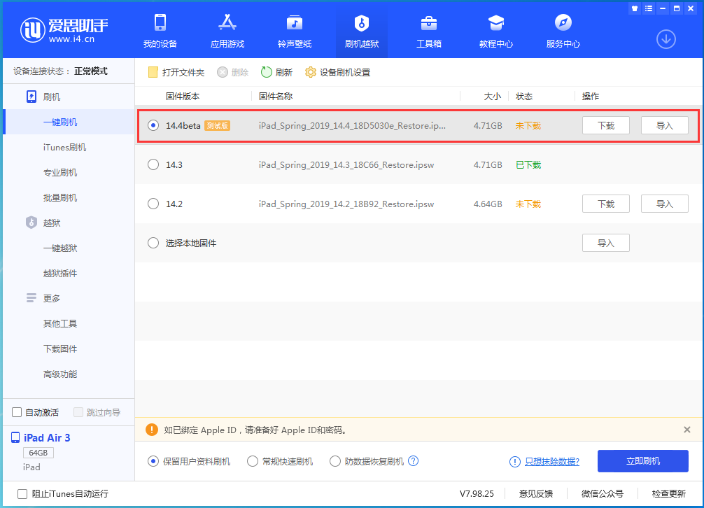 德庆苹果手机维修分享苹果iOS 14.4/iPadOS 14.4 Beta 1发布 