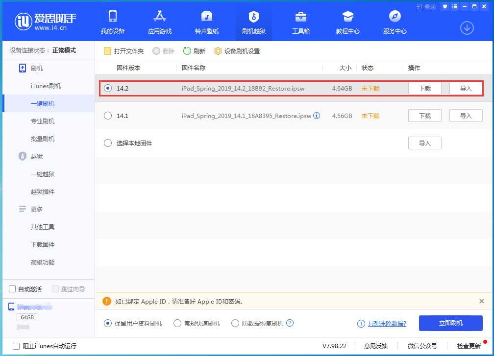德庆苹果手机维修分享老机型推荐升级iOS14.2正式版吗 