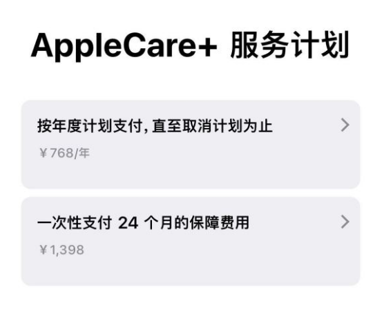 德庆苹果手机维修分享Apple Care+ 服务计划年度支付和一次性支付有什么区别 