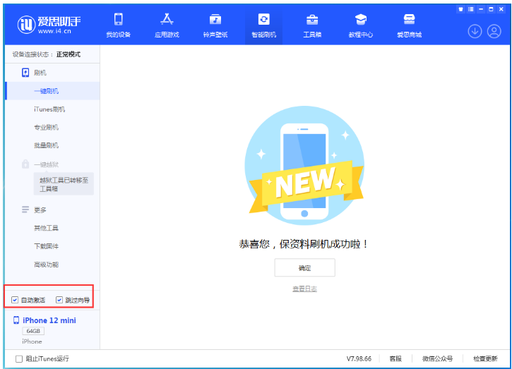 德庆苹果手机维修分享iOS 16.6 RC版升级_iOS 16.6 RC版一键刷机教程 