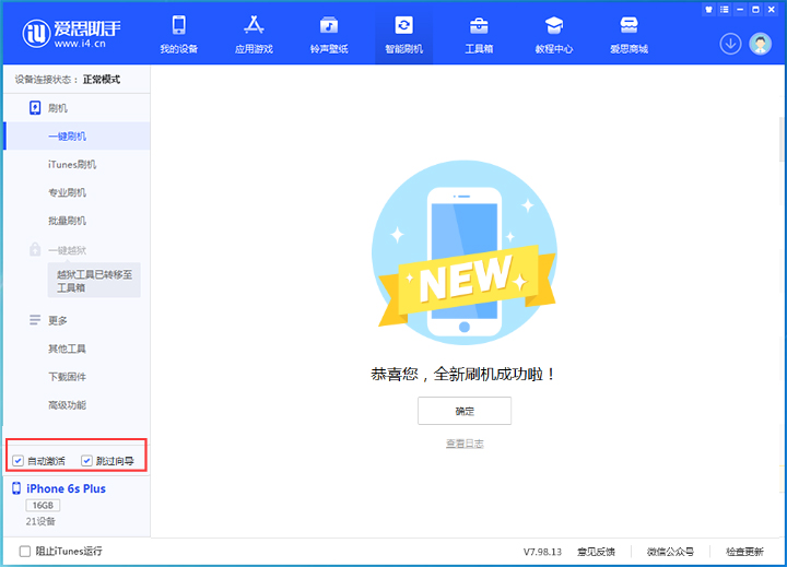 德庆苹果手机维修分享iOS 15.7.5 正式版升级_iOS 15.7.5 正式版一键刷机教程 
