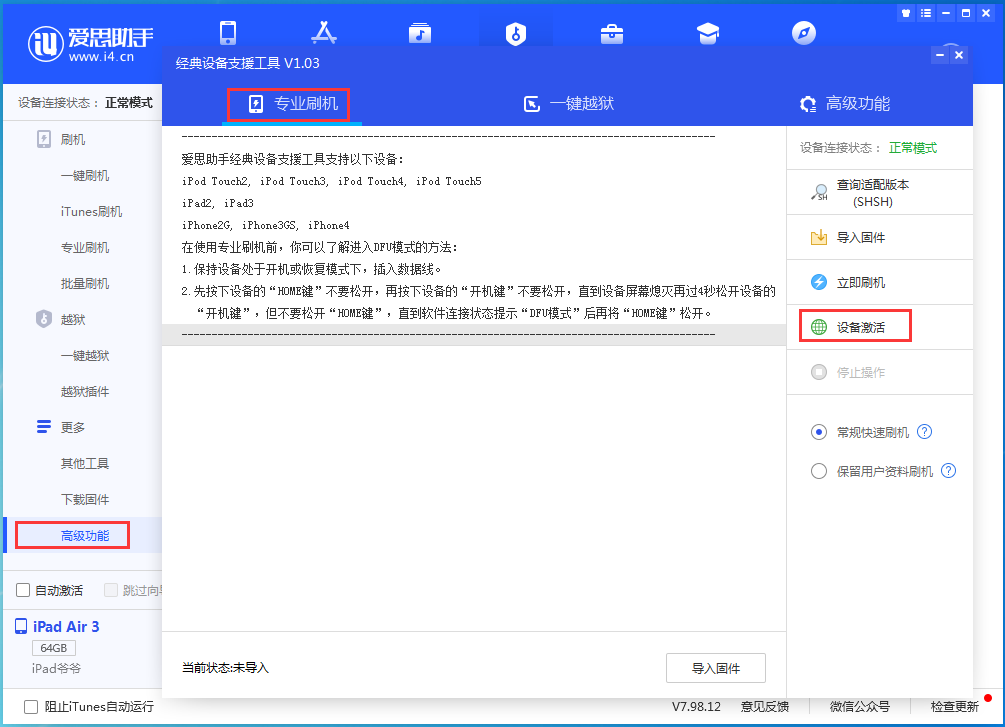 德庆苹果手机维修分享iOS 14.2正式版_iOS 14.2正式版一键刷机教程 