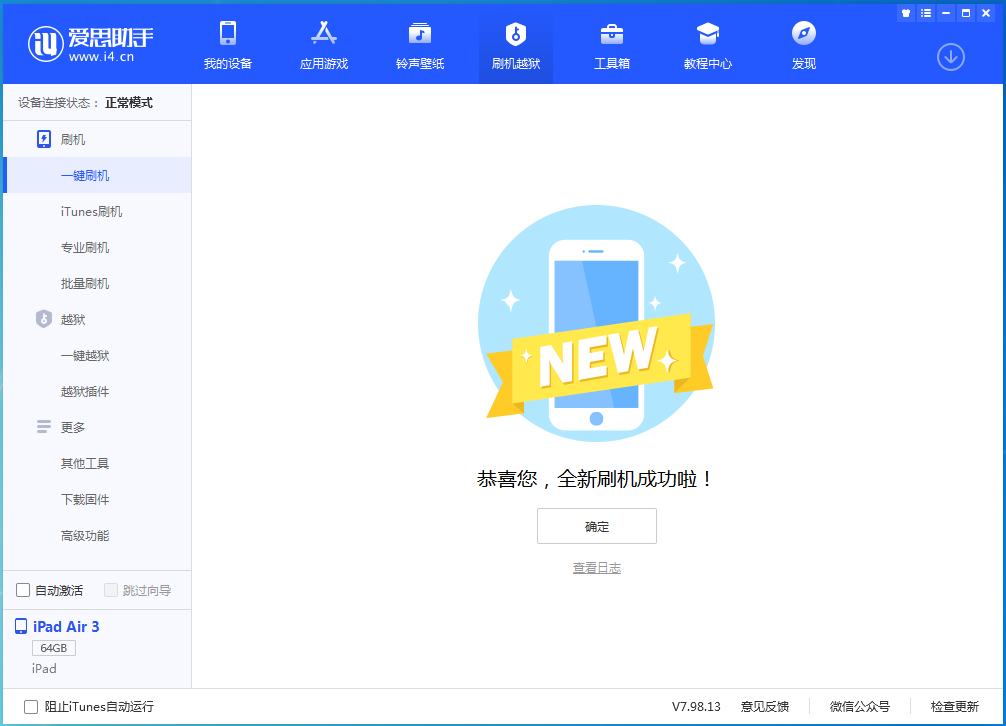 德庆苹果手机维修分享iOS 14.1正式版_iOS 14.1正式版一键刷机教程 