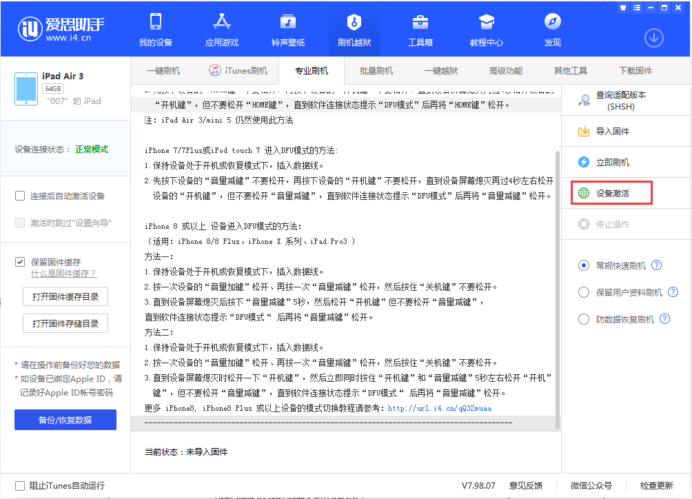 德庆苹果手机维修分享iOS 13.2.3正式版_iOS 13.2.3 正式版一键刷机教程 